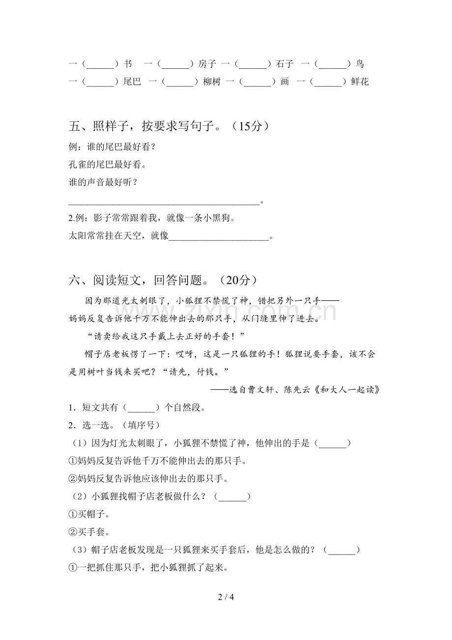 新部编版一年级语文下册第四次月考试题及答案(新版).doc_第2页