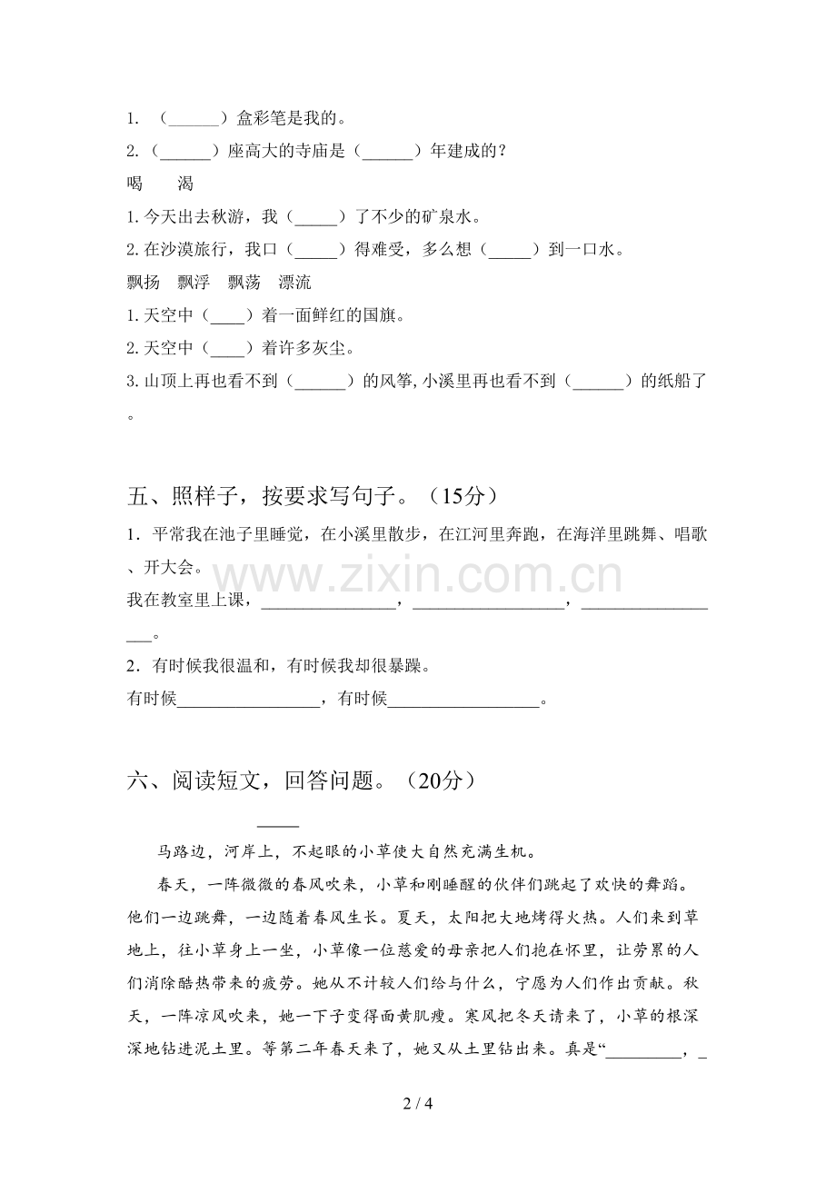 新部编版二年级语文下册期末试卷(附参考答案).doc_第2页