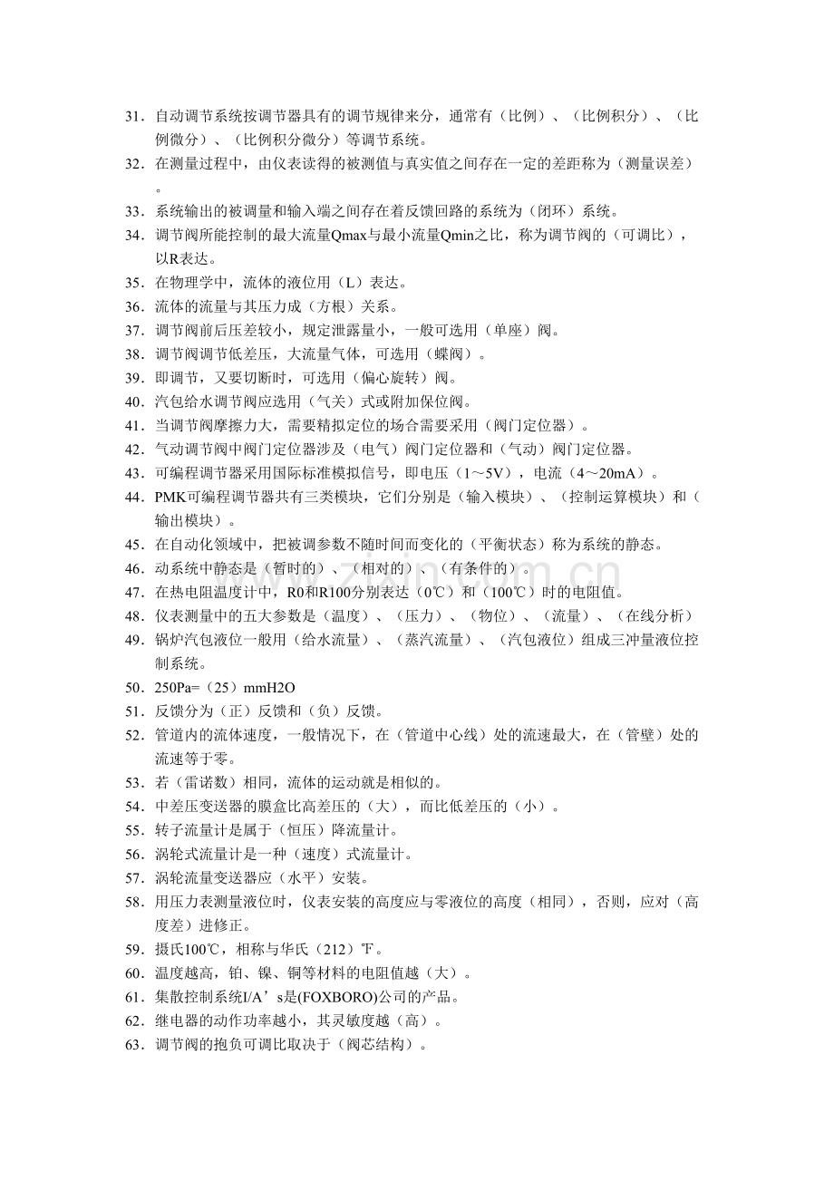 2023年化工仪表工考核题库.doc_第2页