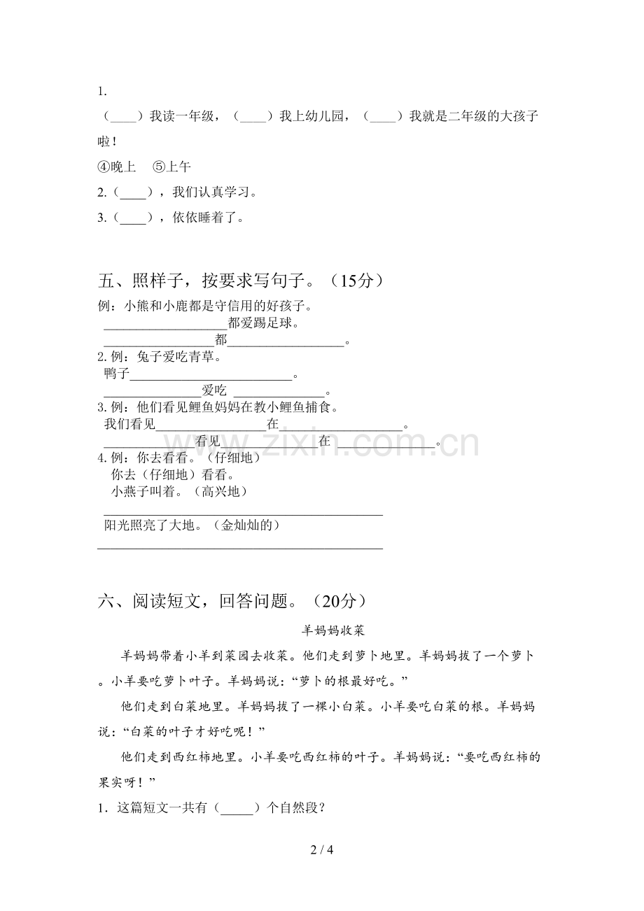 西师大版一年级语文下册五单元知识点及答案.doc_第2页
