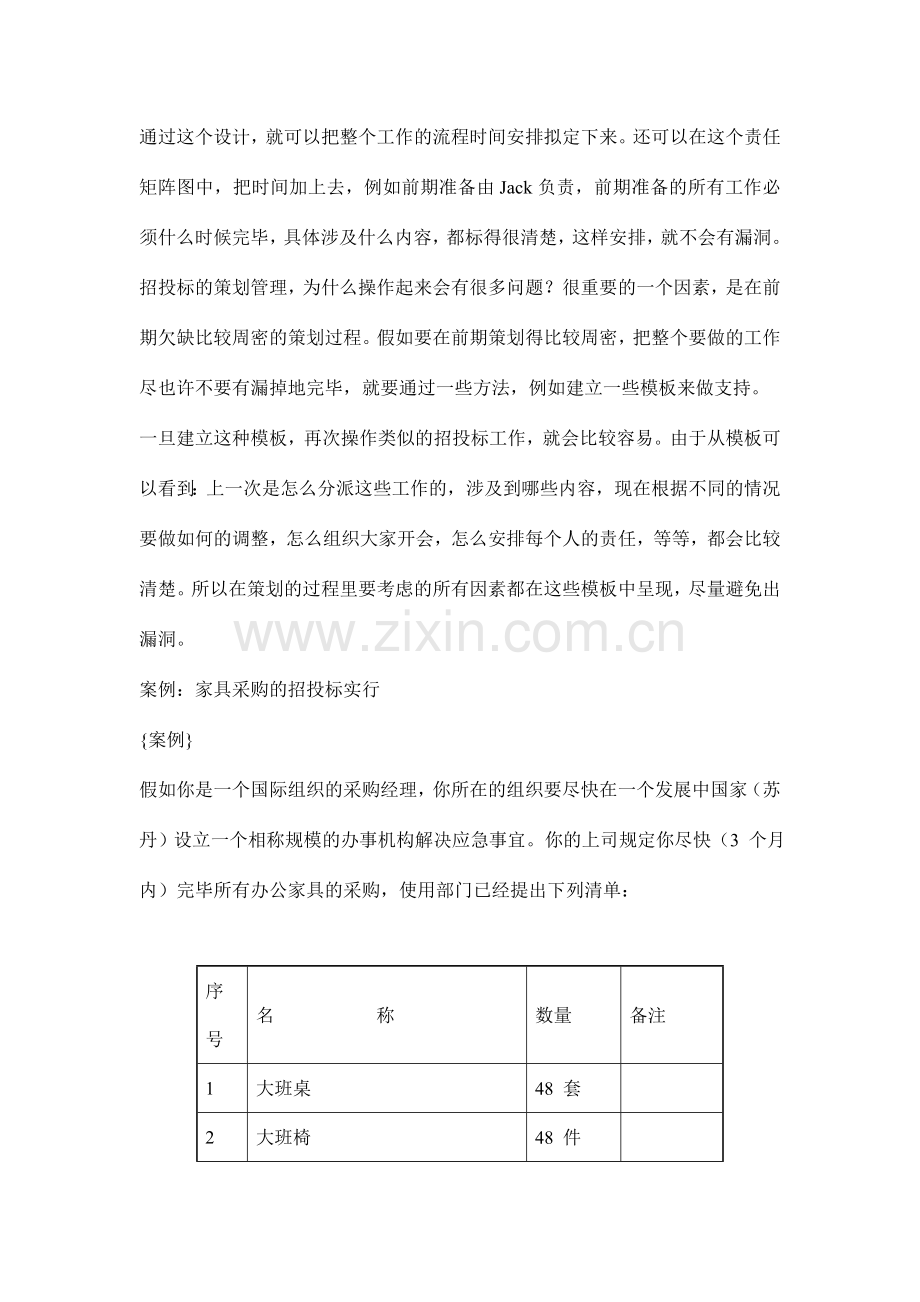 招投标责任矩阵十一.doc_第2页