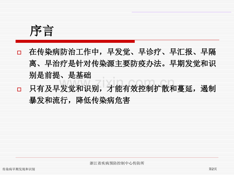 传染病早期发现和识别.pptx_第2页