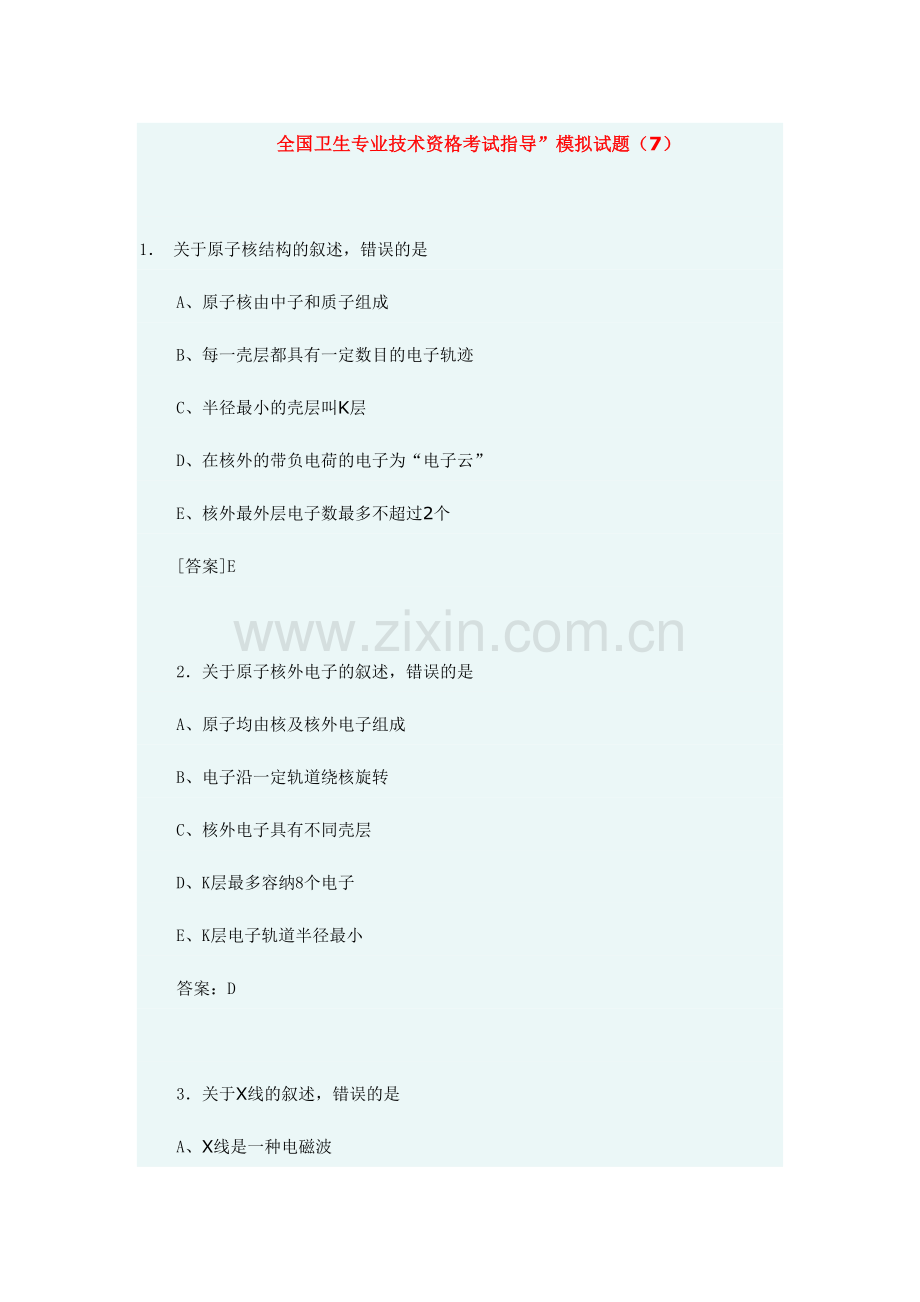 2023年新版全国卫生专业技术资格考试指导模拟试题.doc_第1页