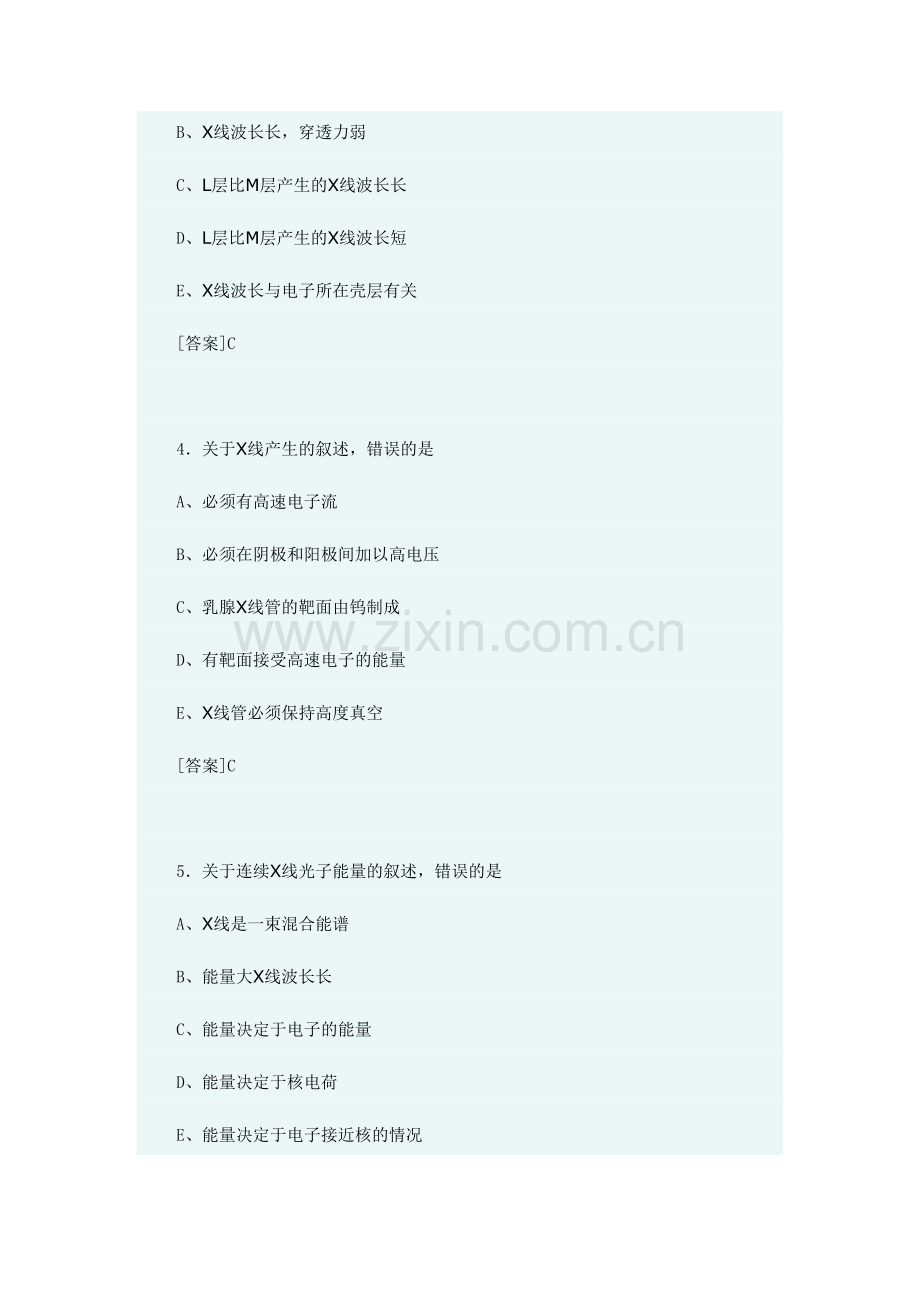 2023年新版全国卫生专业技术资格考试指导模拟试题.doc_第2页