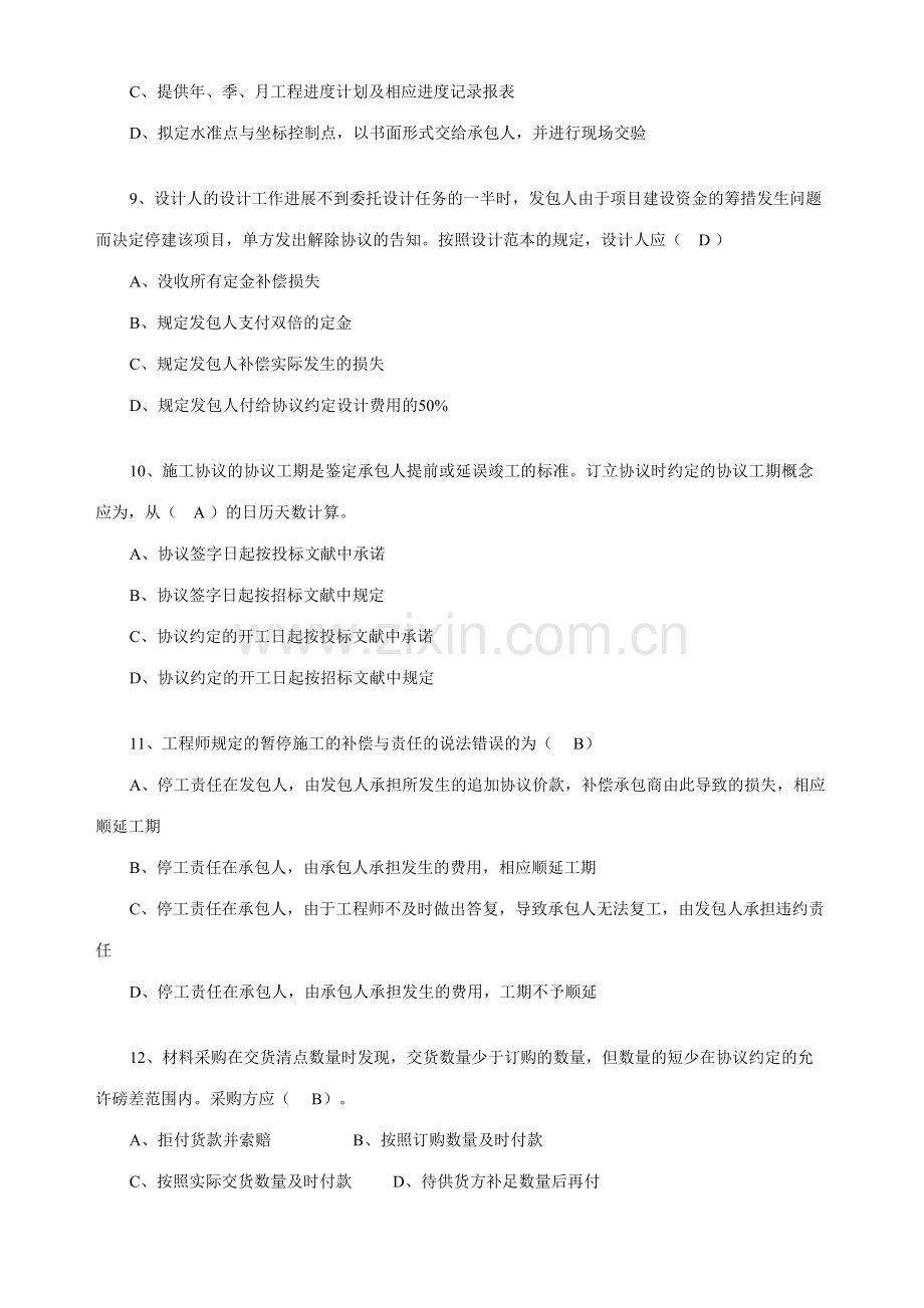 2023年工程招投标及合同管理试题库.doc_第2页