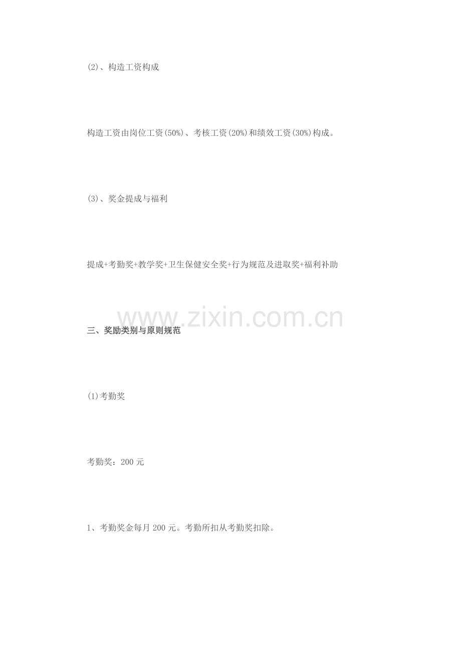 幼儿园结构工资制度.docx_第2页