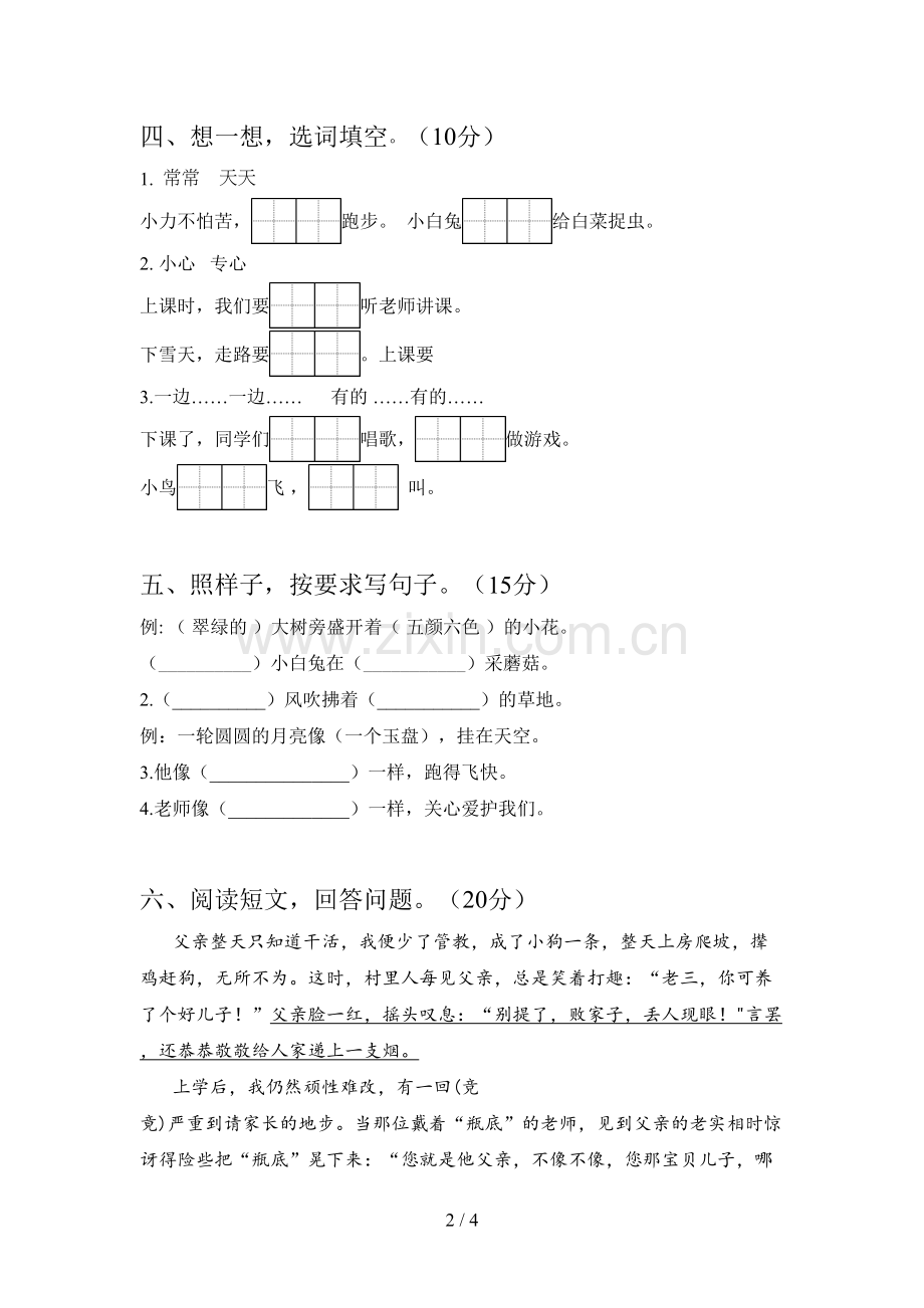 新部编版一年级语文下册第三次月考试题及答案(各版本).doc_第2页