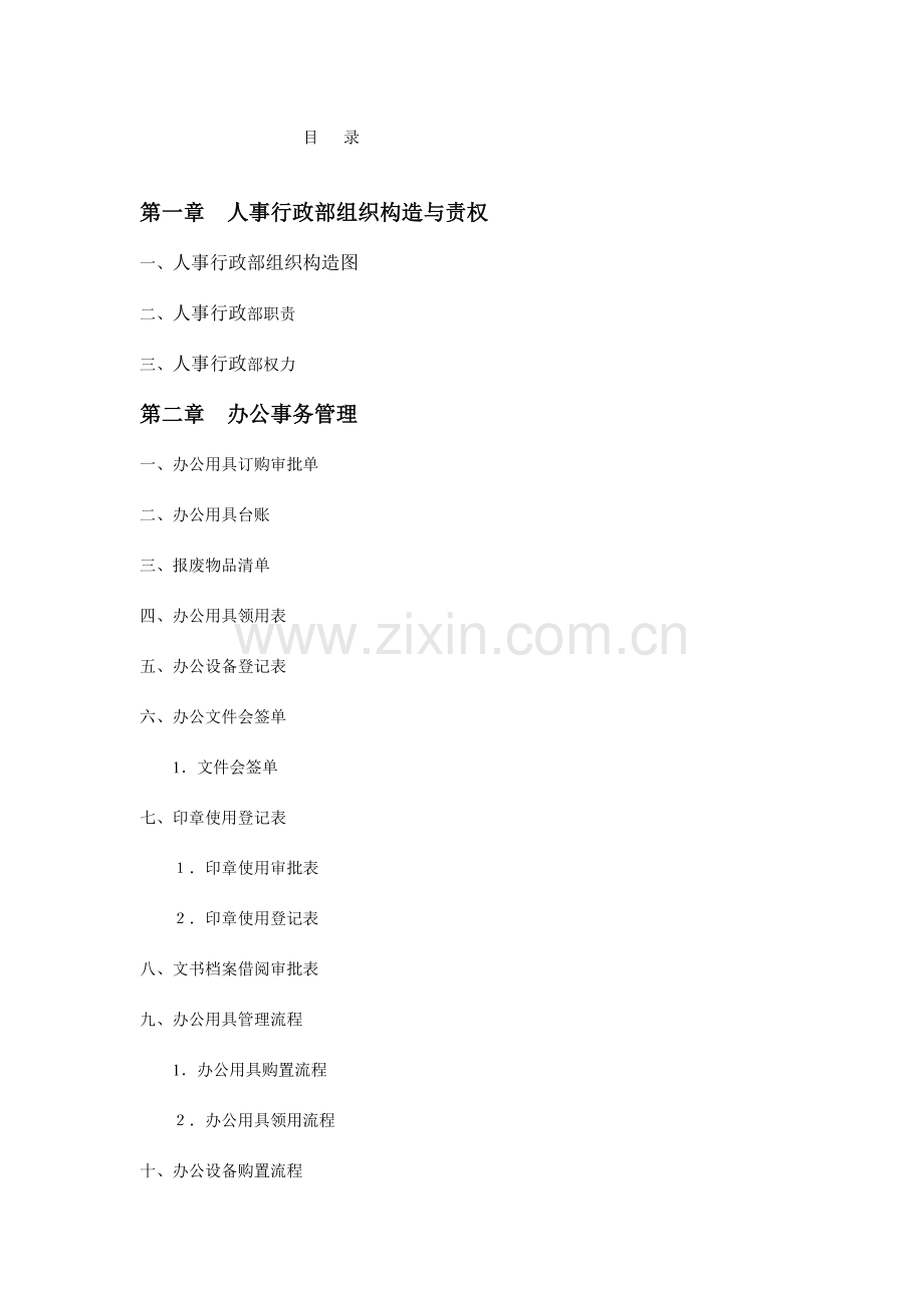 行政制度表格流程样本.doc_第2页
