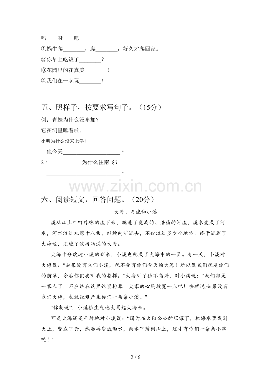 人教版一年级语文下册四单元试卷及答案(精编).doc_第2页