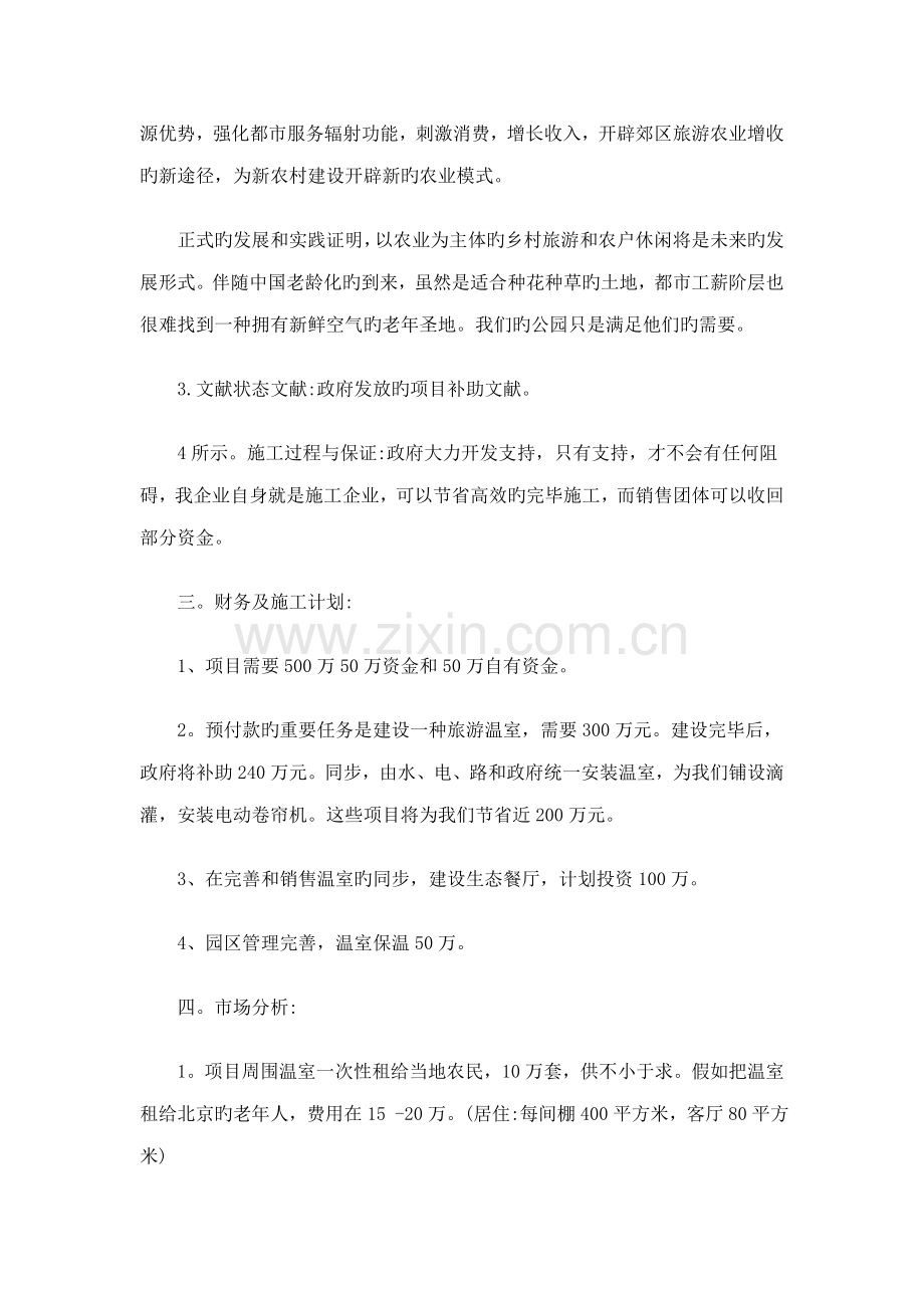 项目融资计划书.docx_第2页