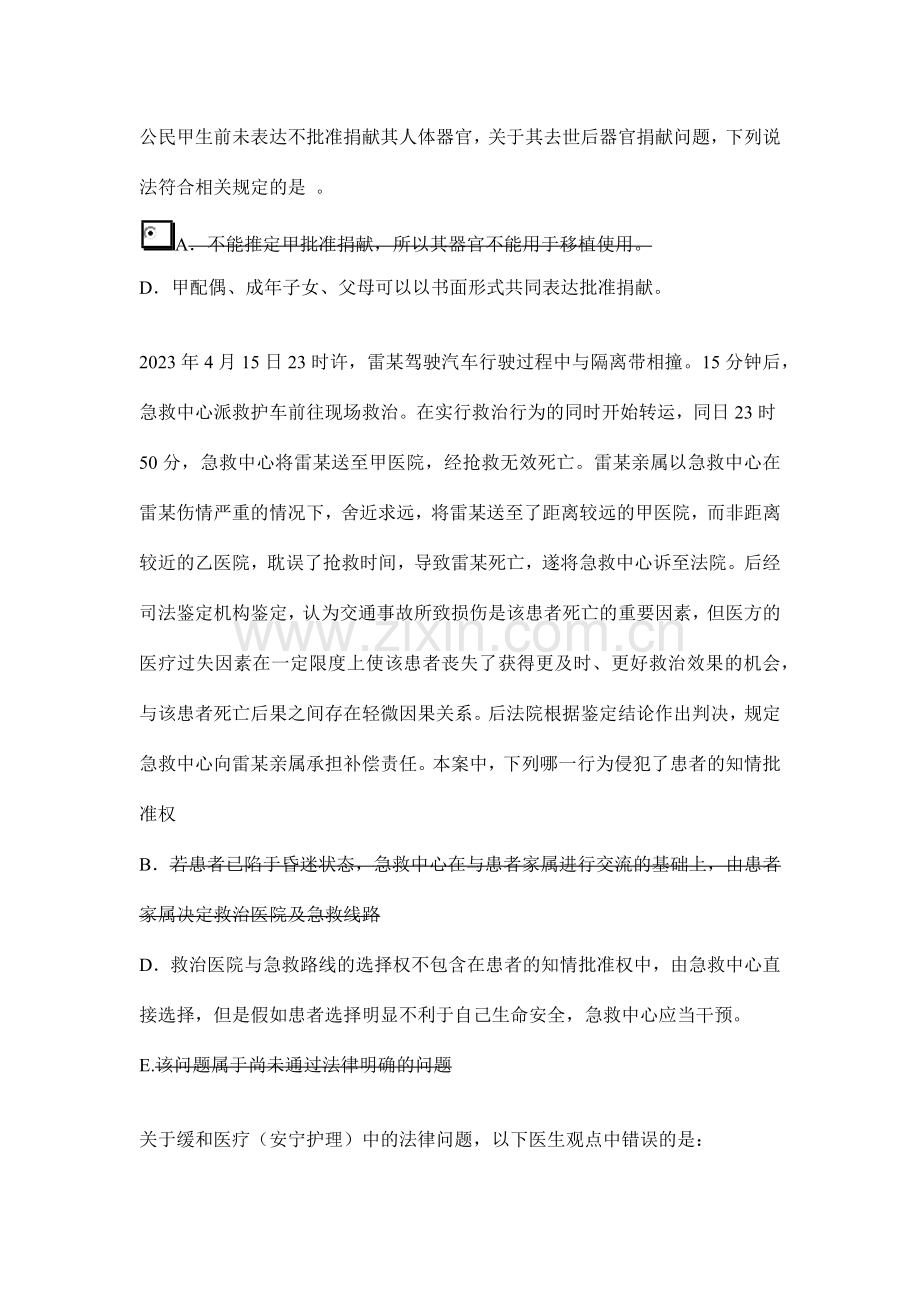 住院医师规范化培训法律患者的权力与知情同意.doc_第2页