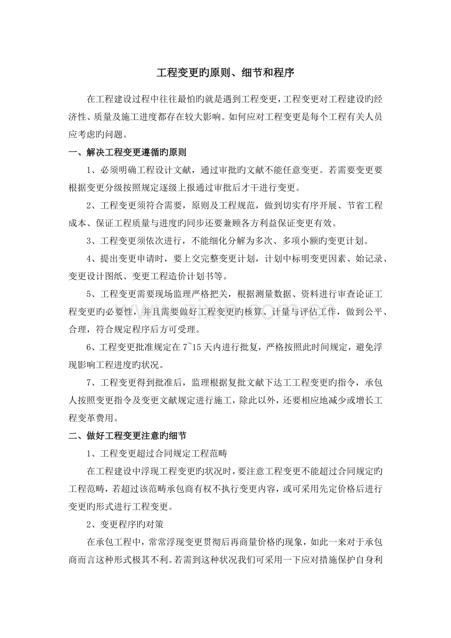 工程变更的原则细节和程序.docx_第1页