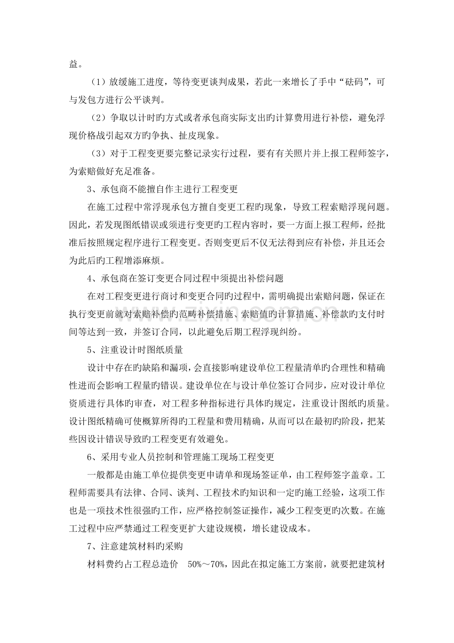 工程变更的原则细节和程序.docx_第2页