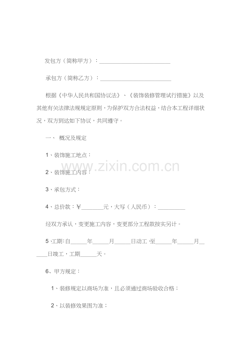商场装修合同范文.doc_第2页