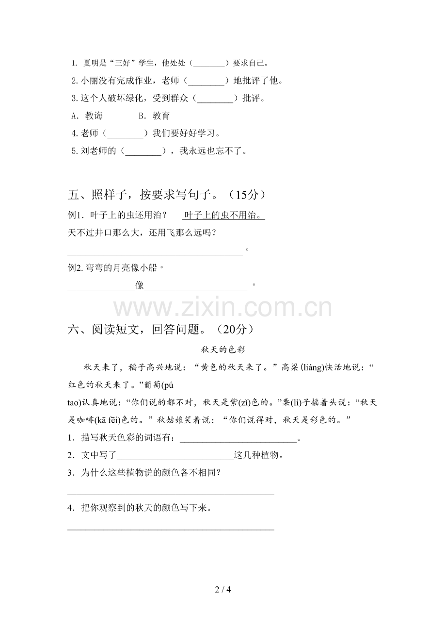 人教版二年级语文下册三单元复习及答案.doc_第2页