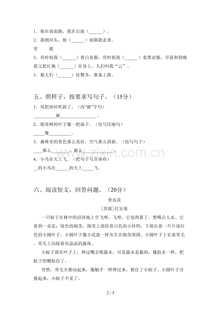 新人教版二年级语文下册四单元试题及答案(下载).doc_第2页