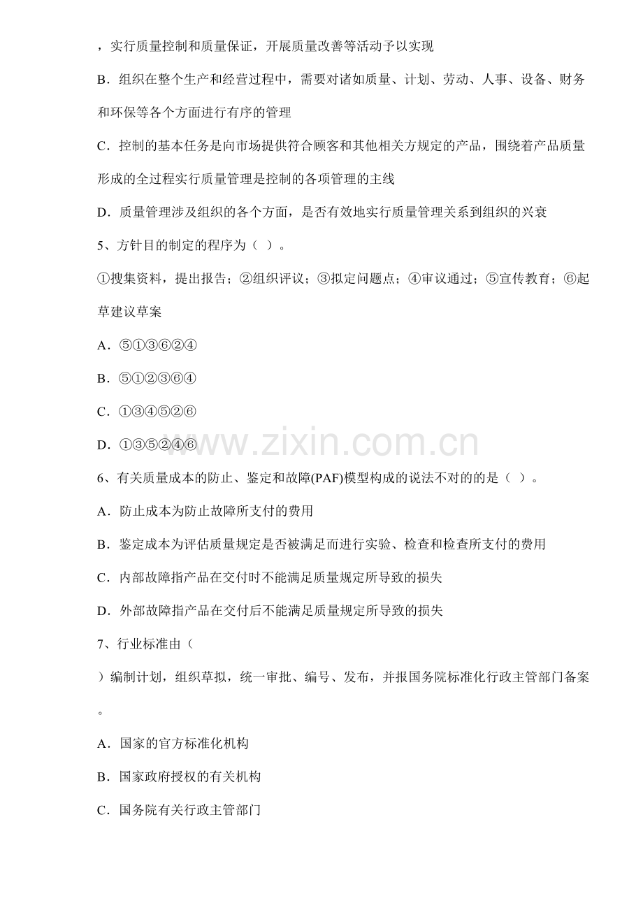 2023年中级质量工程师考试模拟试题五.doc_第2页