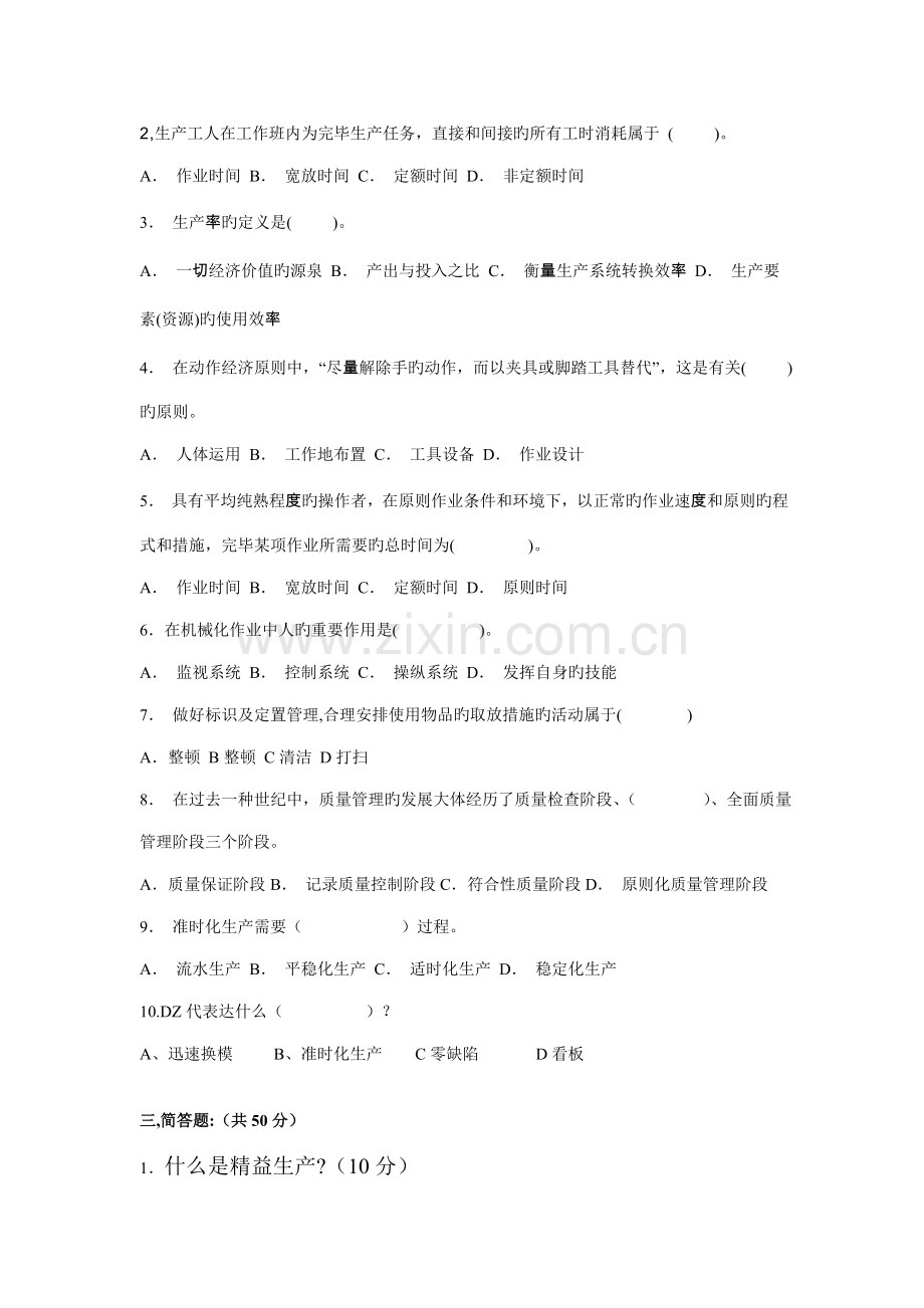 2023年精益生产基础知识测试.doc_第2页