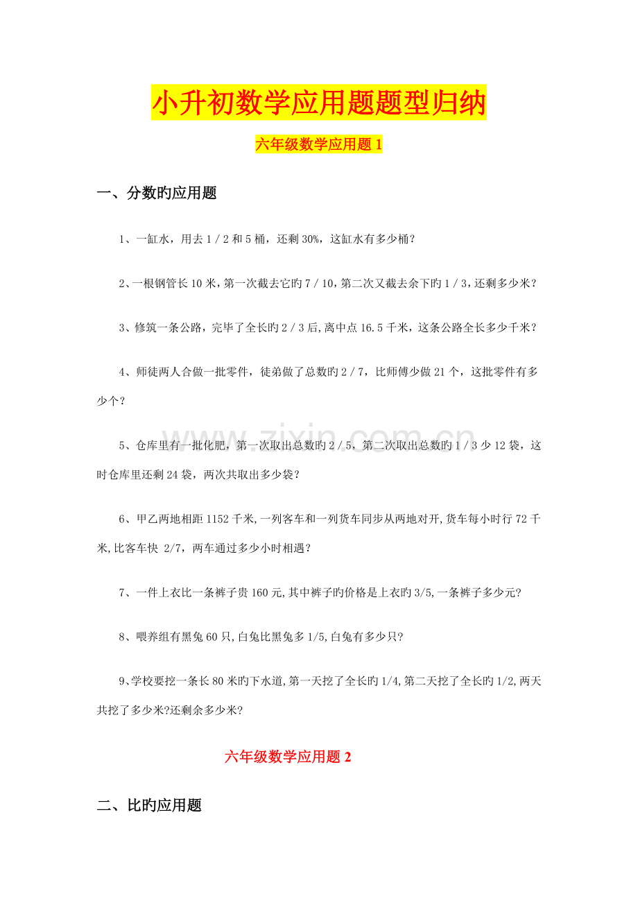 2023年新版小升初数学应用题大全.doc_第1页