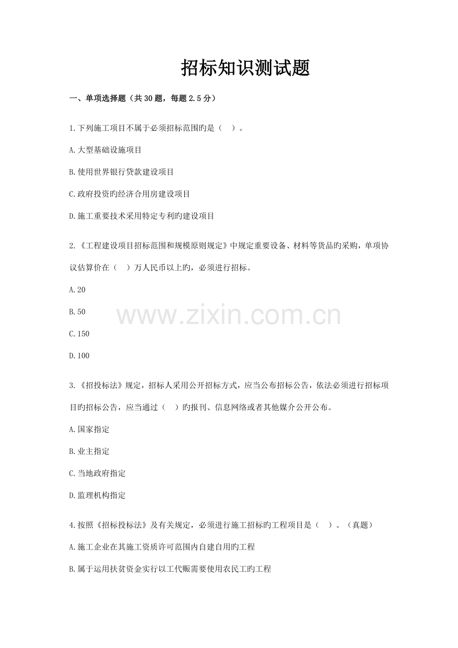 招标测试题及答案.docx_第1页