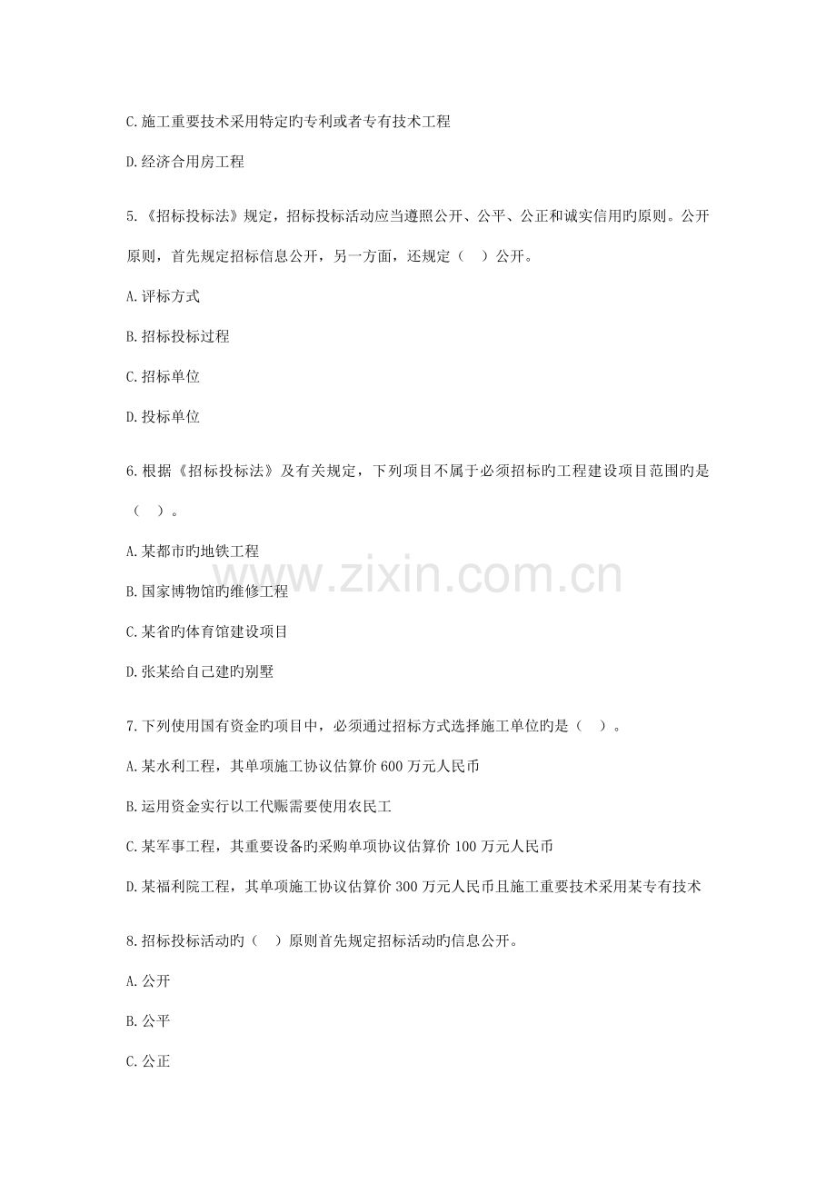 招标测试题及答案.docx_第2页