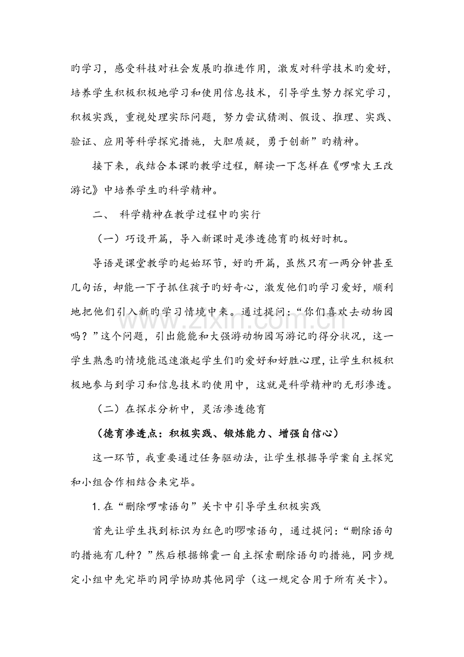 小学信息技术德育案例.doc_第2页