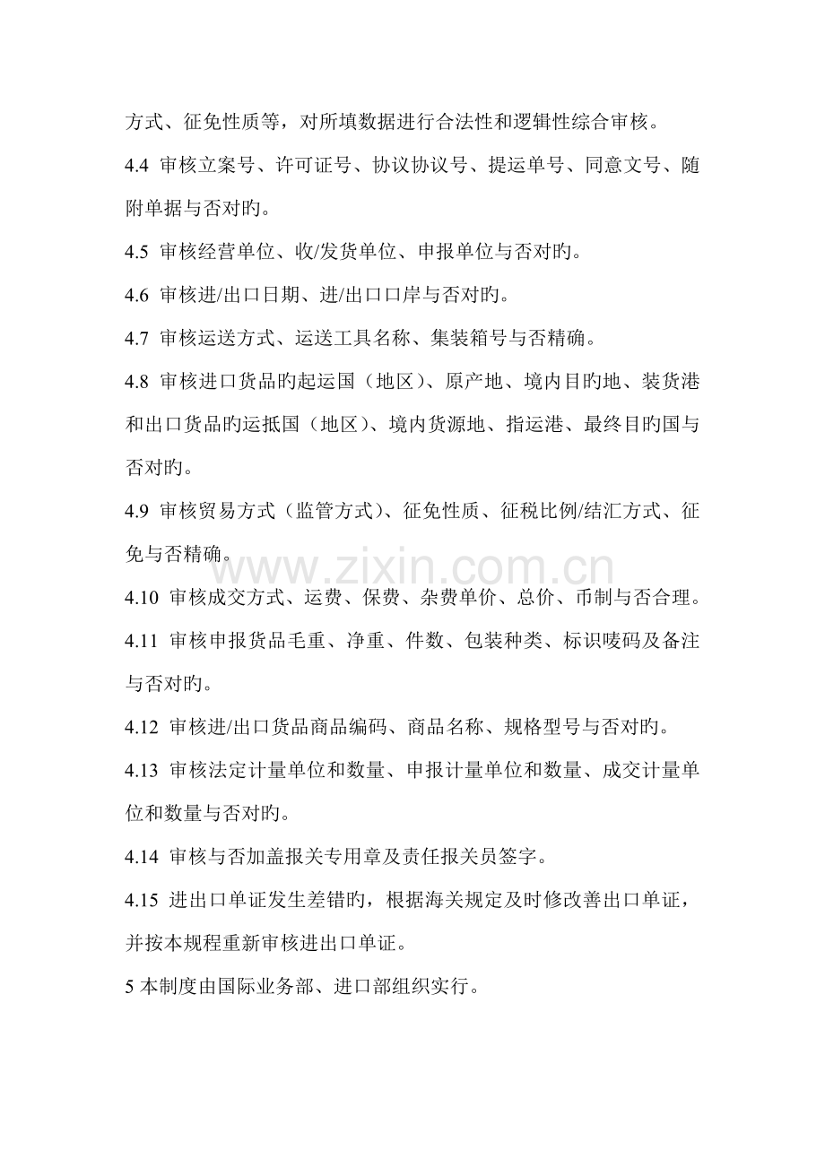 海关进出口单证复核或者纠错的制度.docx_第2页