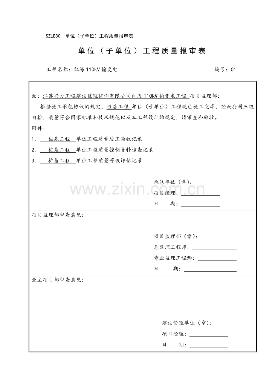桩基工程单位工程竣工验收.doc_第1页