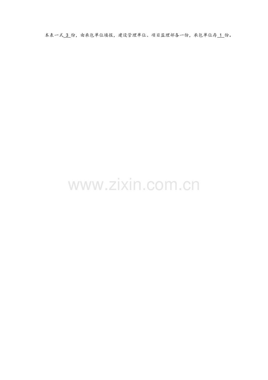 桩基工程单位工程竣工验收.doc_第2页
