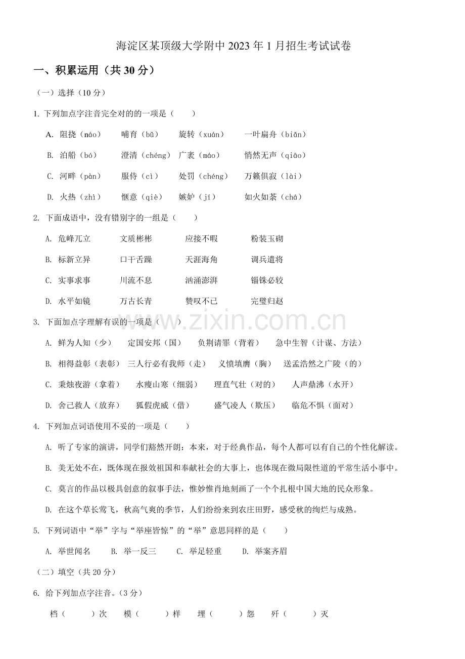 2023年小升初试卷一.doc_第1页