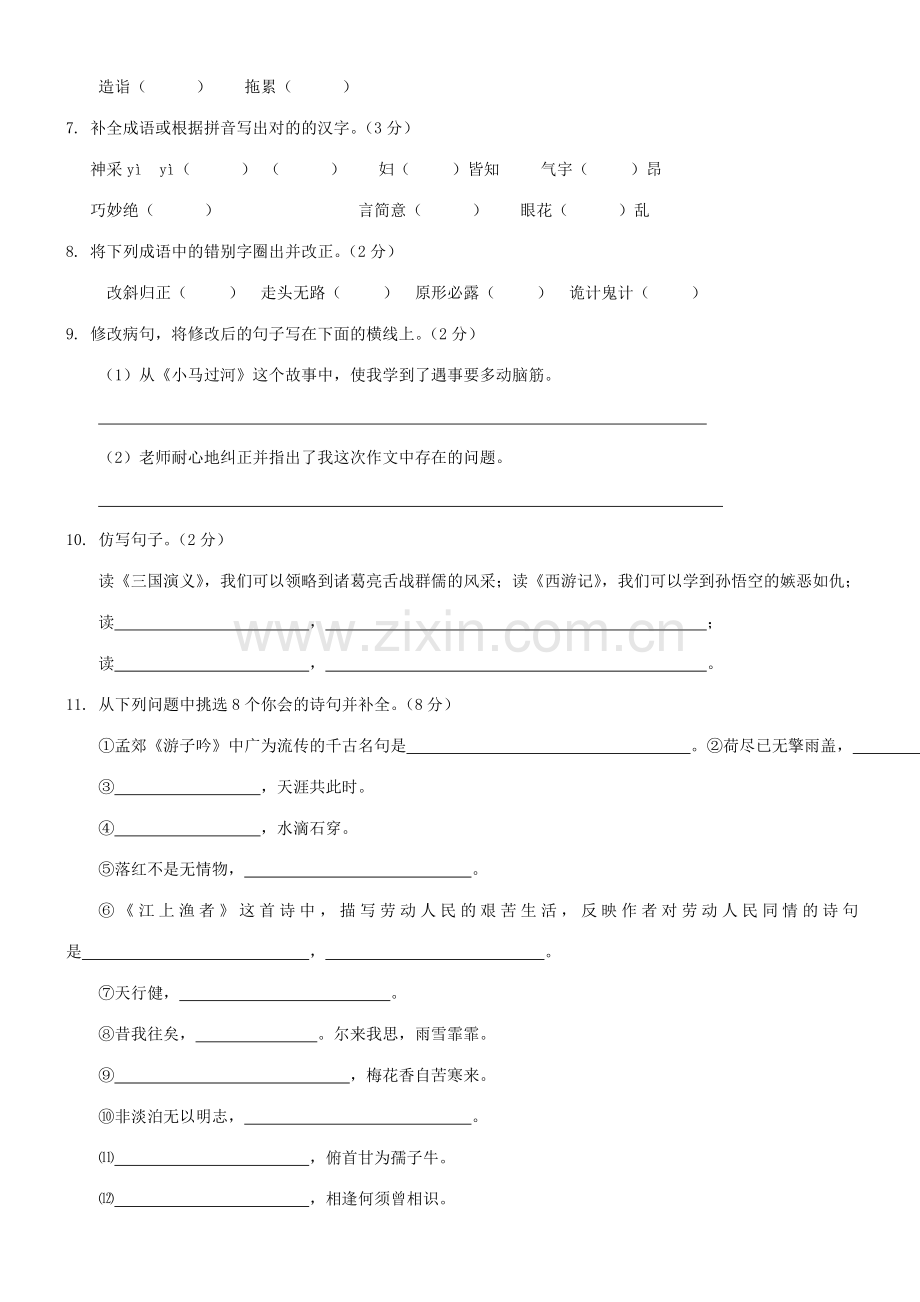 2023年小升初试卷一.doc_第2页