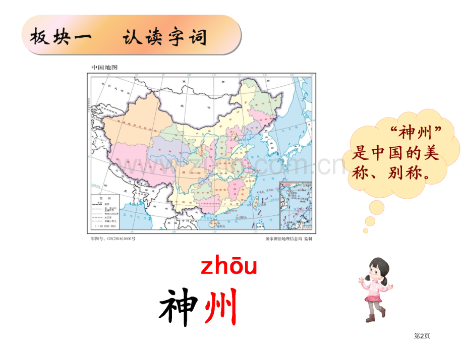 人教版1.神州谣-市公开课金奖市赛课一等奖课件.pptx_第2页