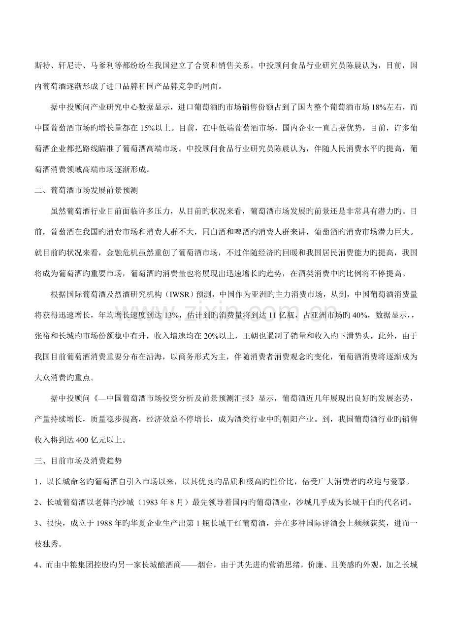 葡萄酒市场上市营销方案.doc_第2页