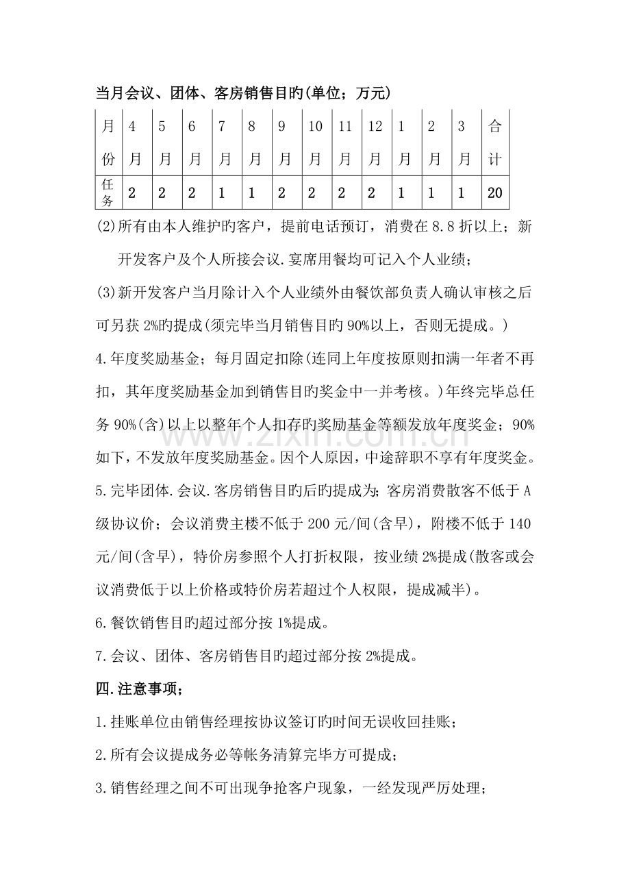 大酒店餐饮销售经理薪资及提成方案.doc_第2页