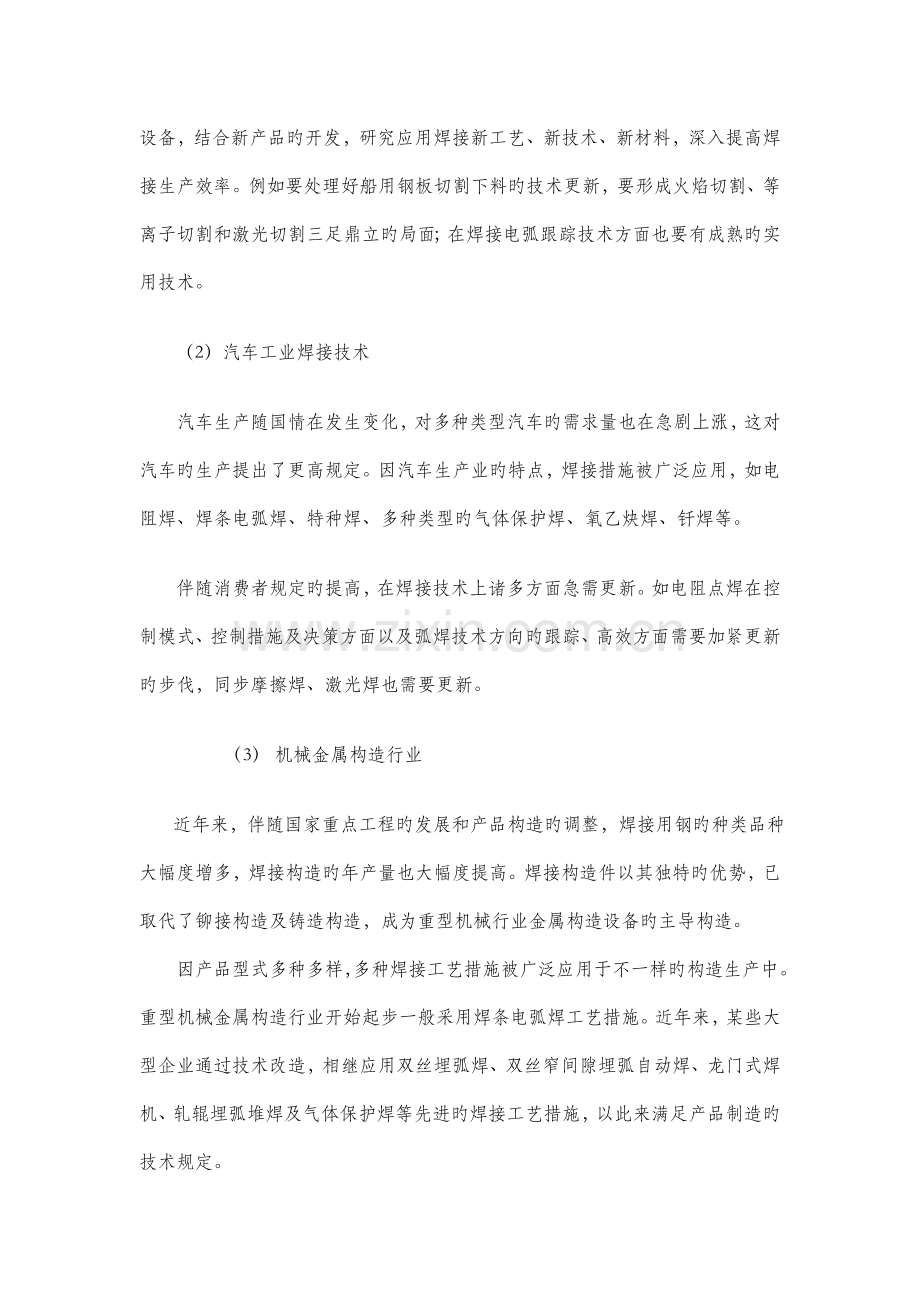 焊接技术及自动化专业可行性报告.doc_第2页