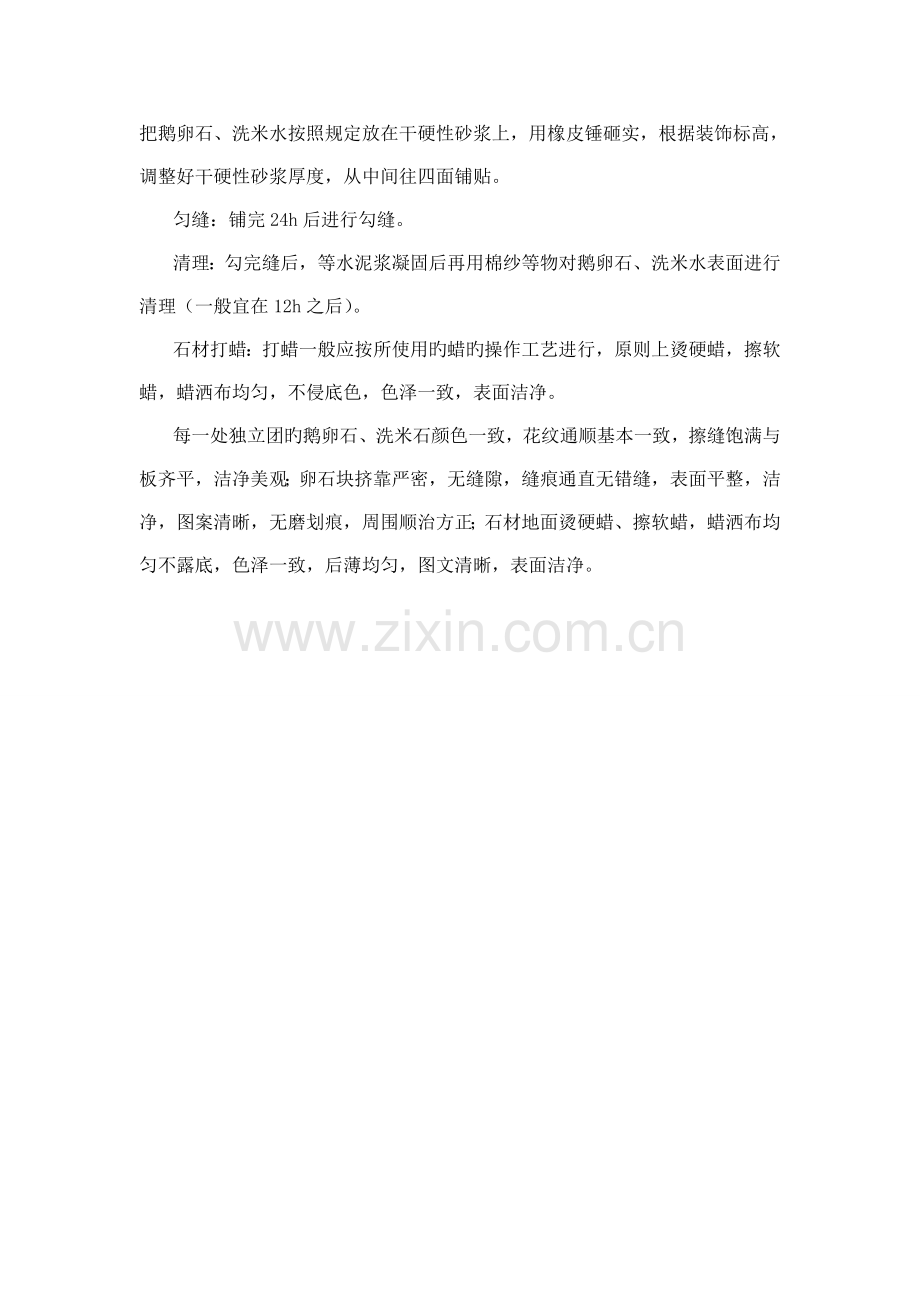 鹅卵石施工工艺.doc_第2页