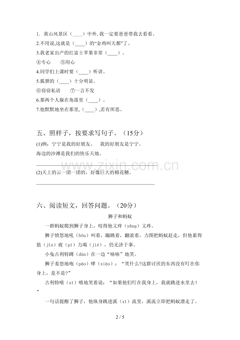 新人教版二年级语文下册第三次月考知识点及答案.doc_第2页