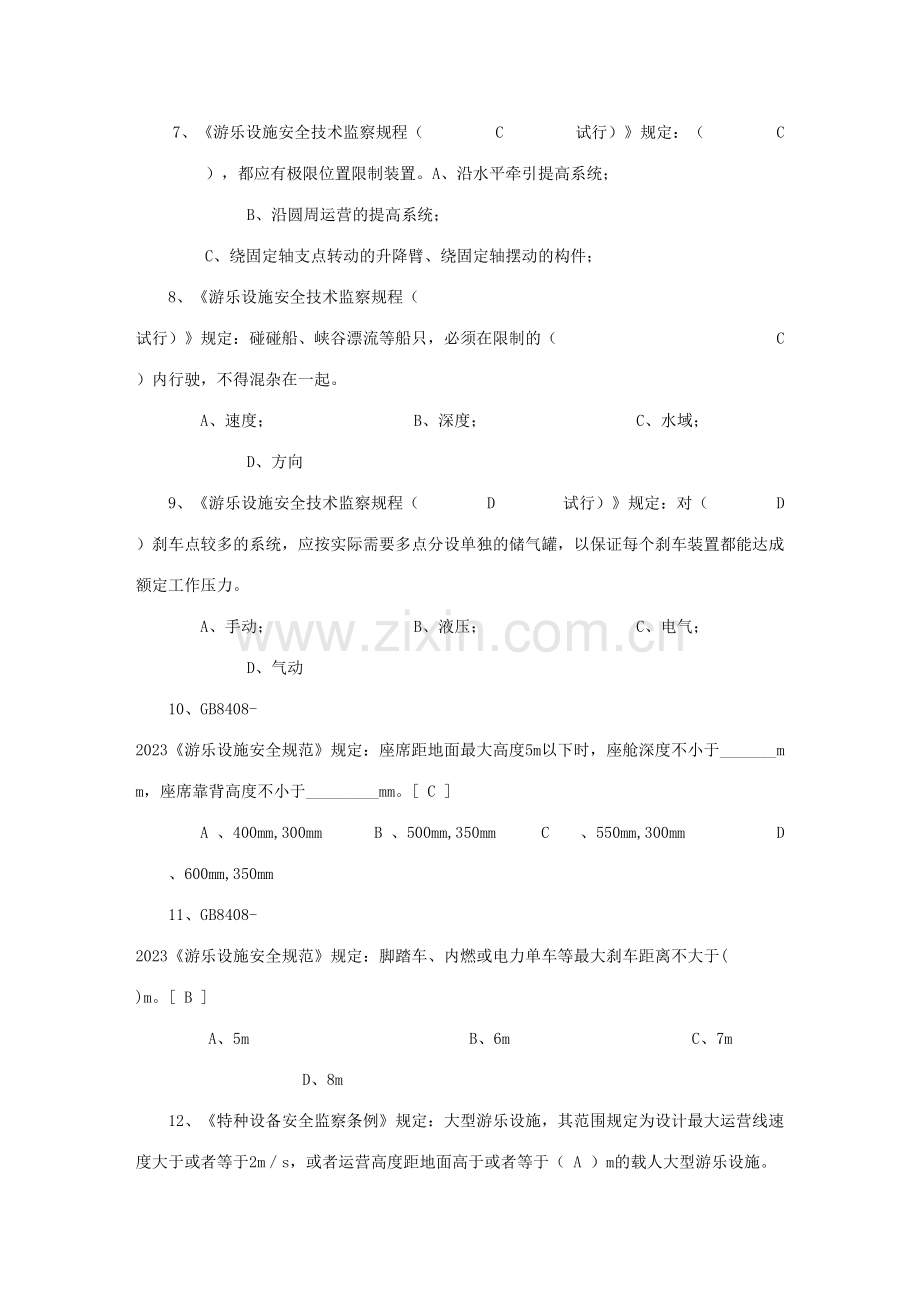 2023年大型游乐设施操作题库.doc_第2页
