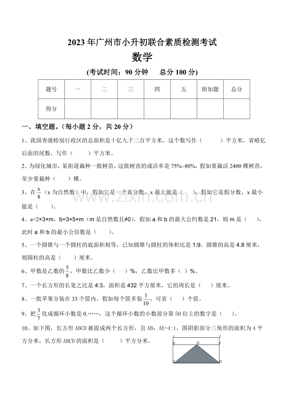 2023年人教版小升初数学试题及答案.doc_第1页