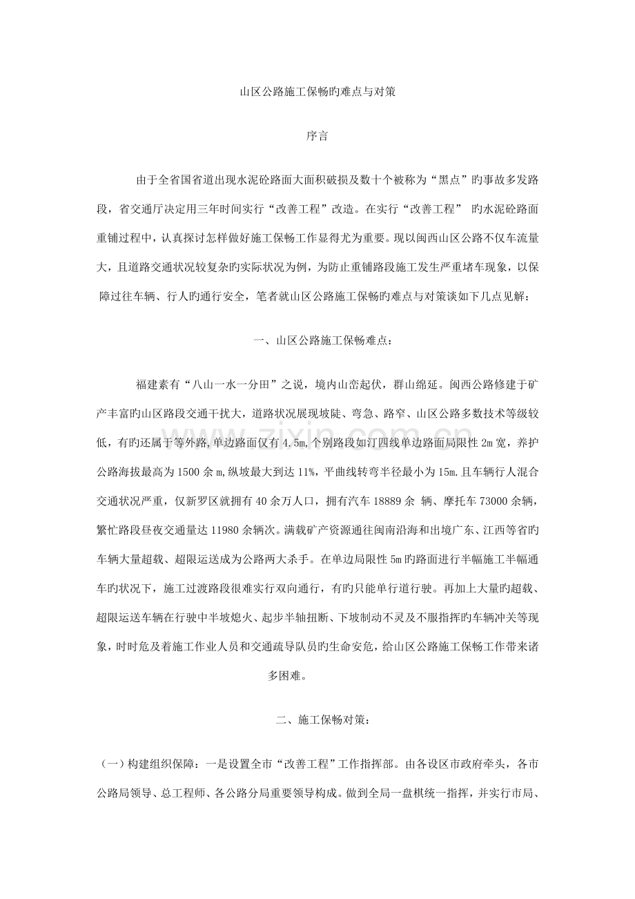 施工保畅方案.doc_第1页