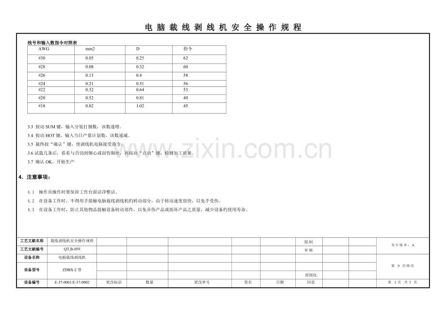 电脑裁线剥线机安全操作规程.doc_第2页