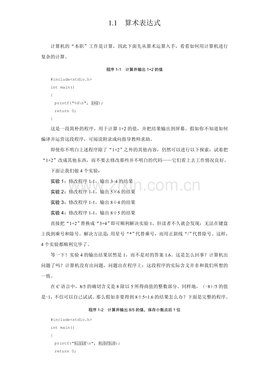 2023年算法竞赛入门经典作者刘汝佳.doc_第2页