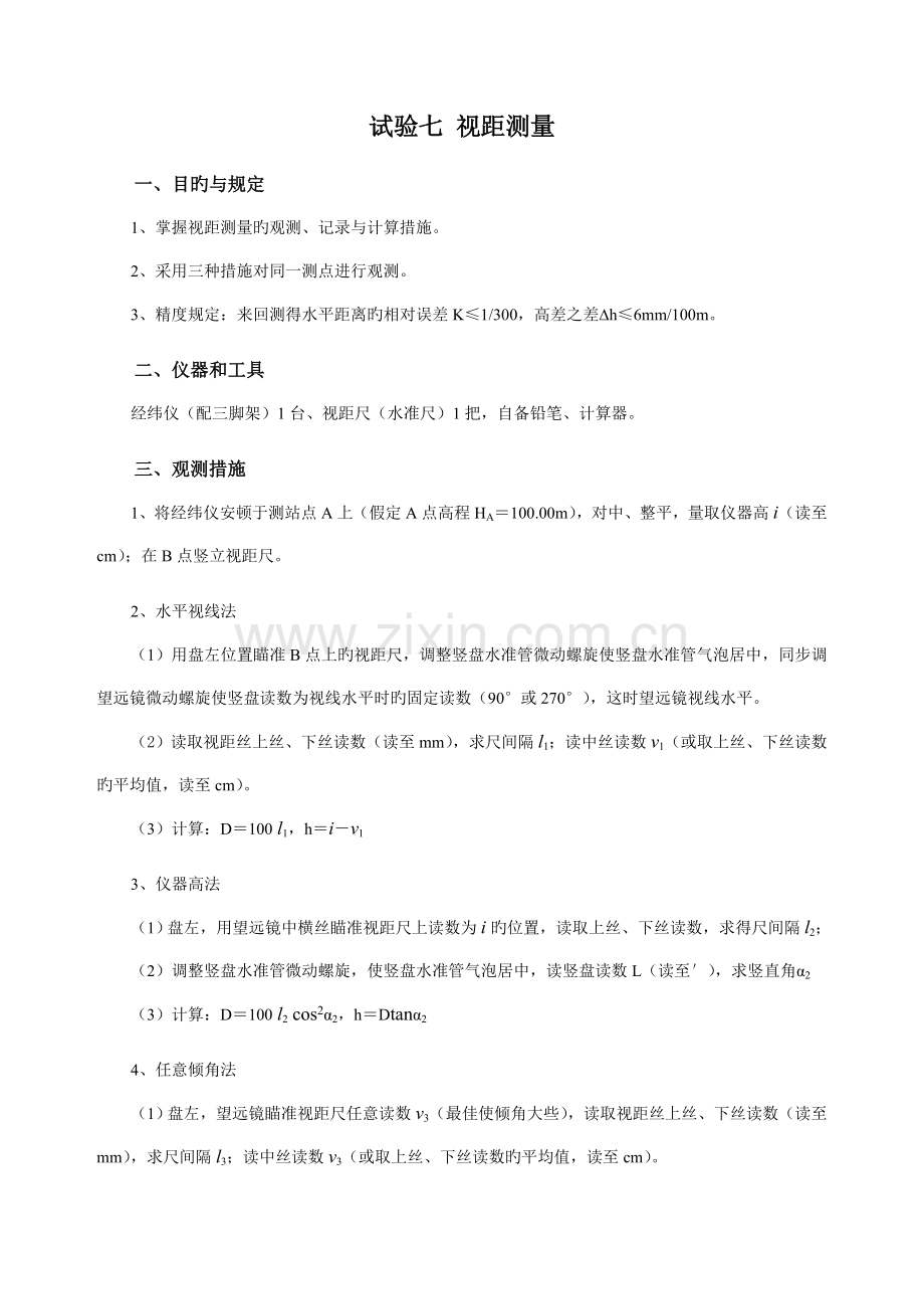 距离测量实验报告.doc_第1页