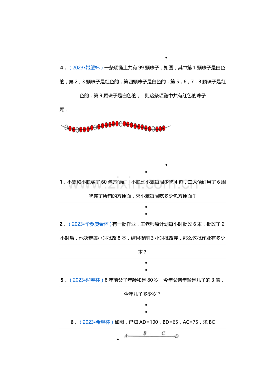 2023年四年级竞赛.docx_第1页