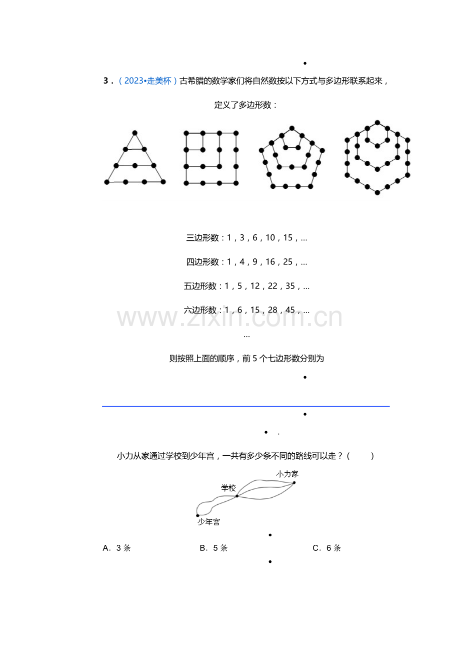 2023年四年级竞赛.docx_第2页