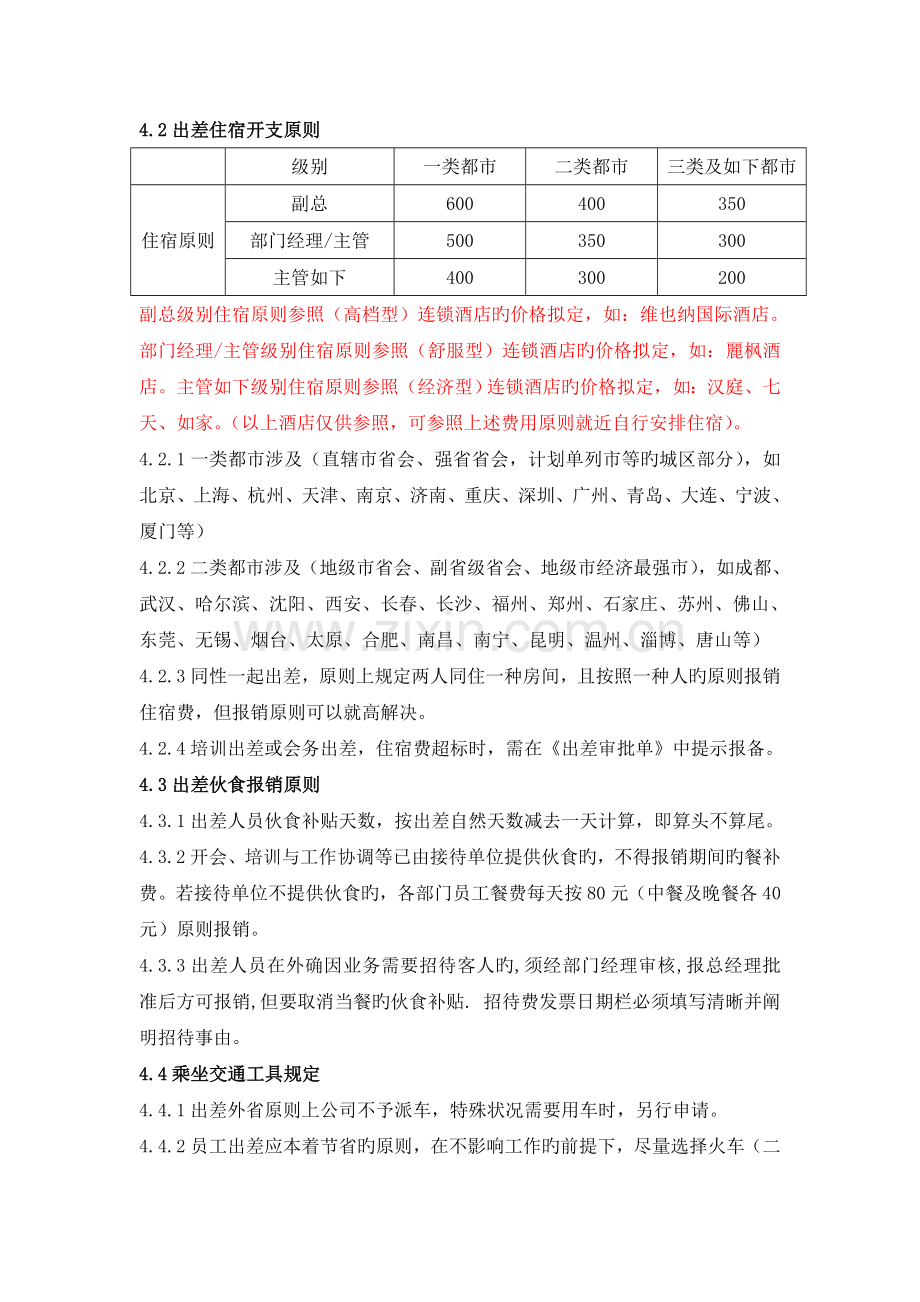 出差及培训管理制度.doc_第2页