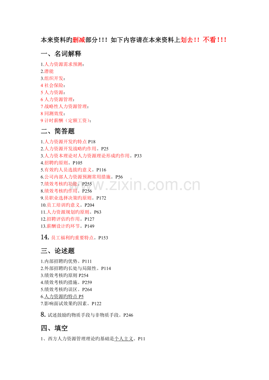 人力资料补充.doc_第1页