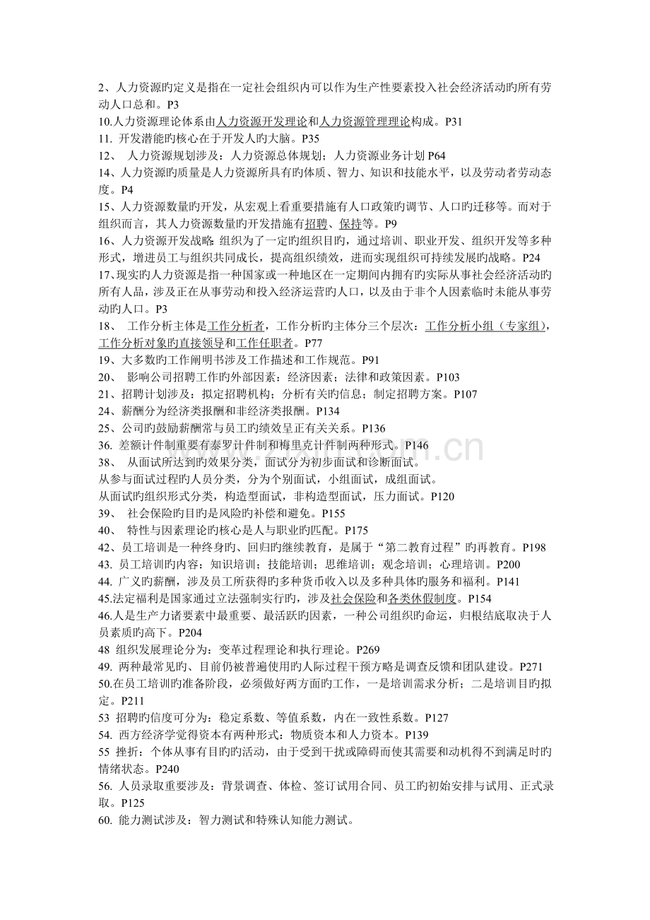 人力资料补充.doc_第2页