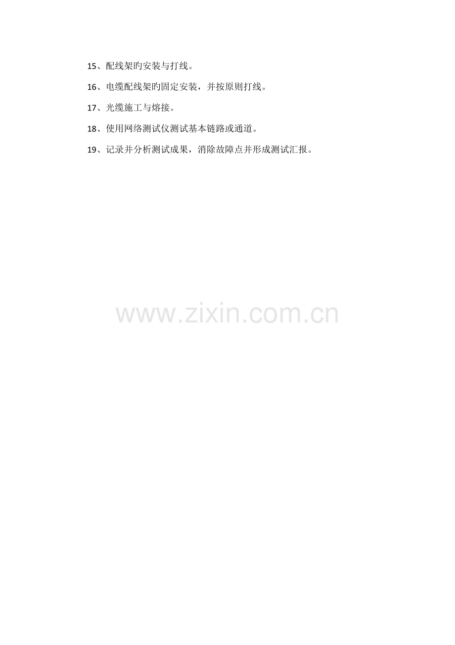 网络综合布线实训设备操作规程.doc_第2页