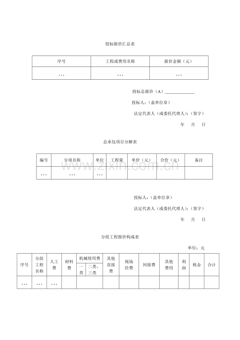 投标报价汇总表.doc_第1页